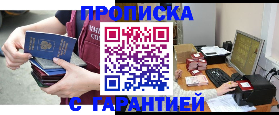прописка законно в Заводоуковске